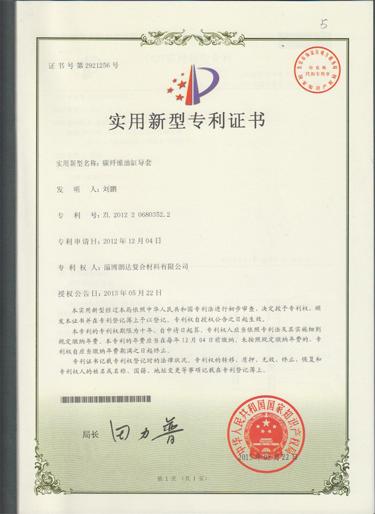 Utility model patent certificate