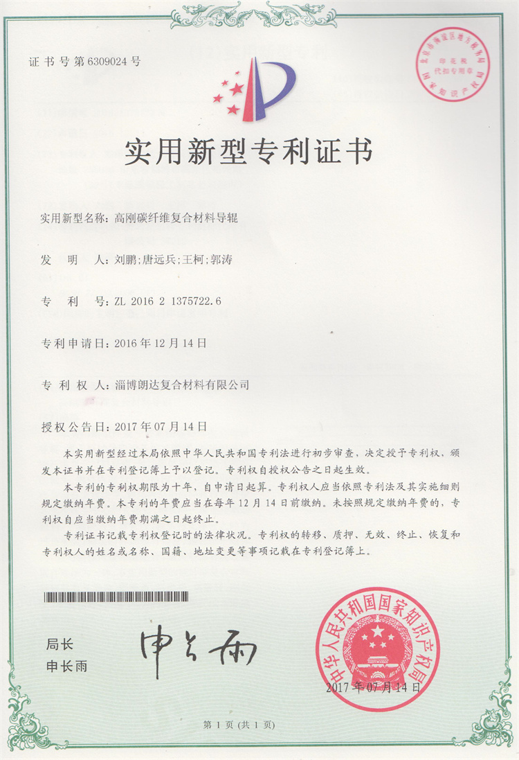 Utility model patent certificate