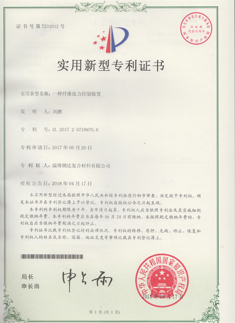 Utility model patent certificate