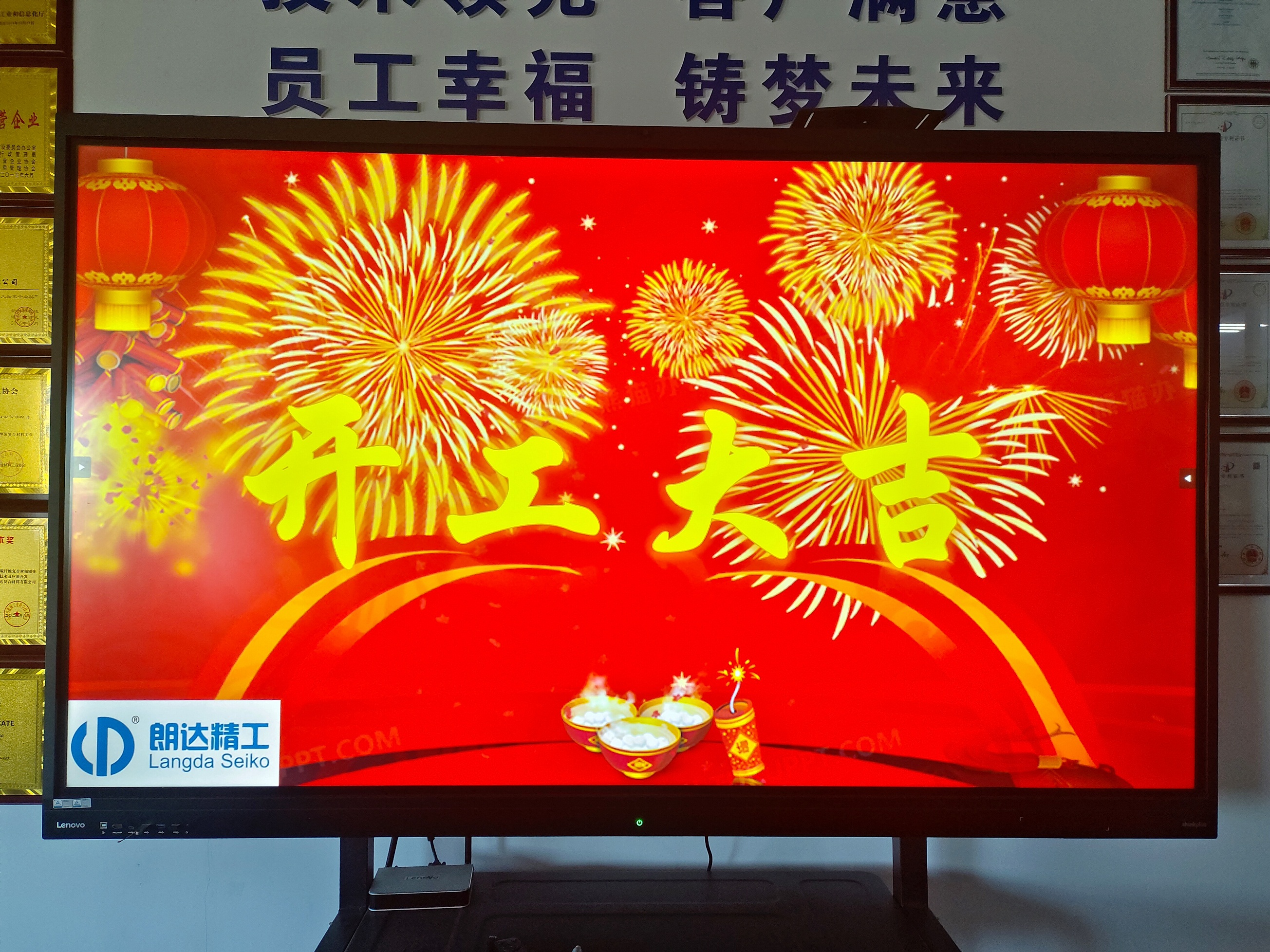 朗达公司召开管理层办公会议 动员部署2025年工作