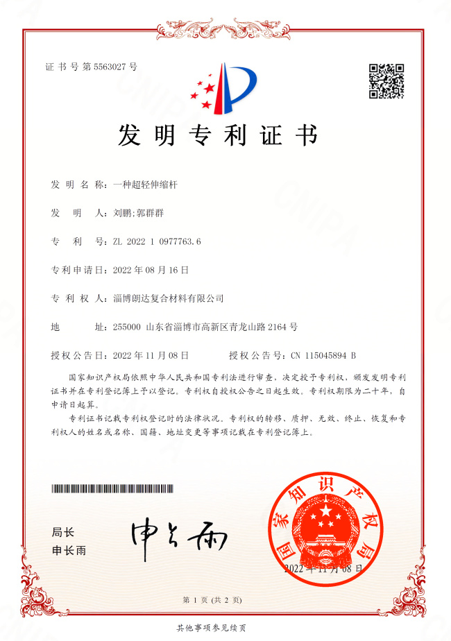 一种超轻伸缩杆