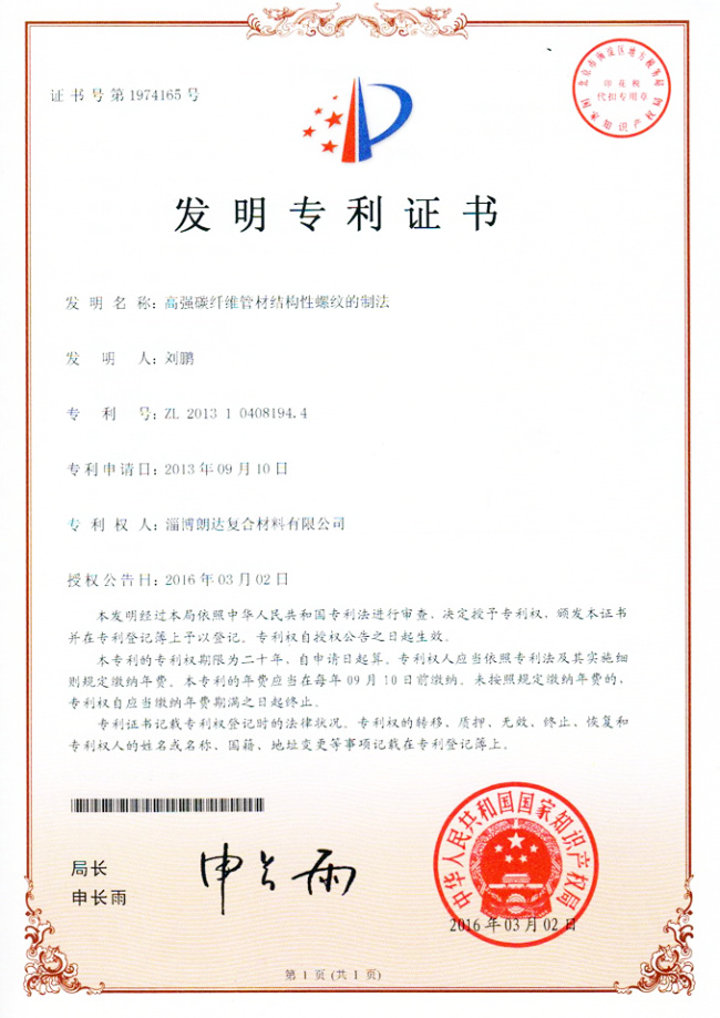 高强碳纤维管材结构性螺纹的制法
