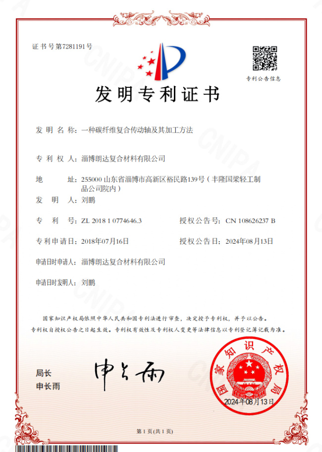 一种碳纤维复合传动轴及其加工方法