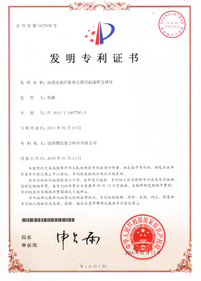 高强度碳纤维易安装印刷滚筒支撑体