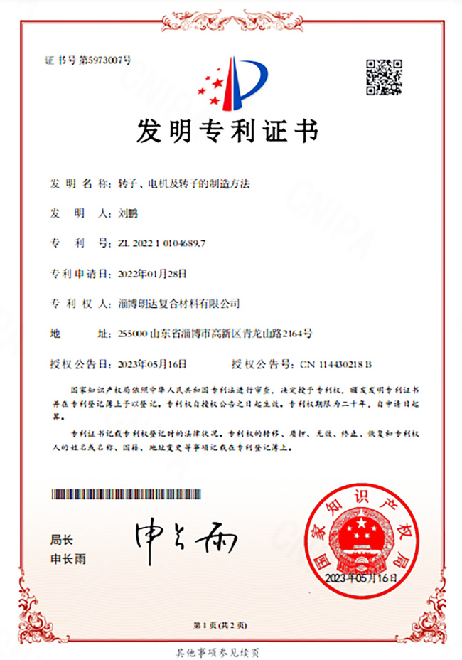 转子、电机及转子的制造方法