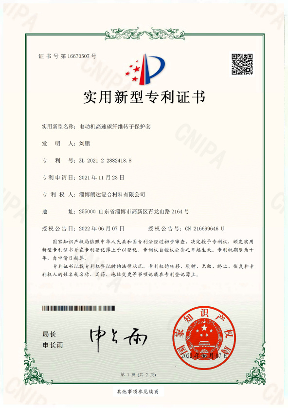 电动机高速碳纤维转子保护套