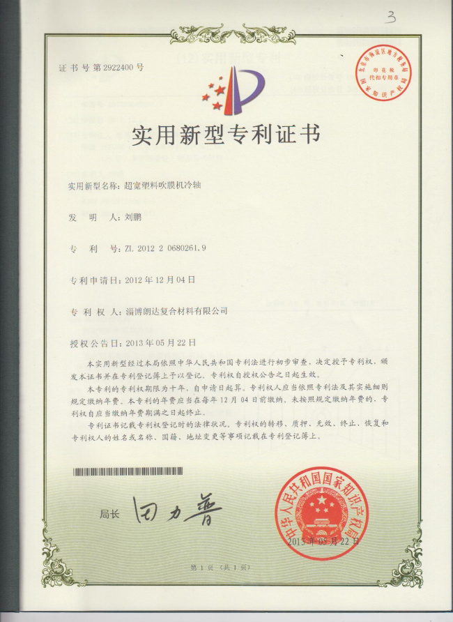 超宽塑料吹膜机冷轴