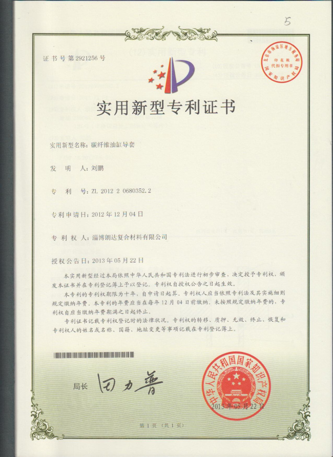 碳纤维油缸导套
