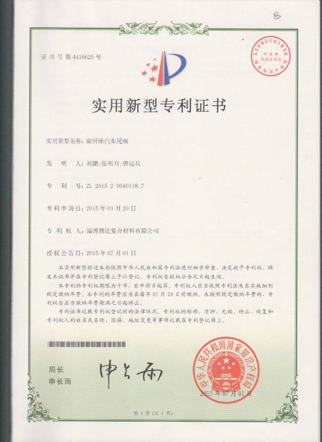 碳纤维汽车尾喉