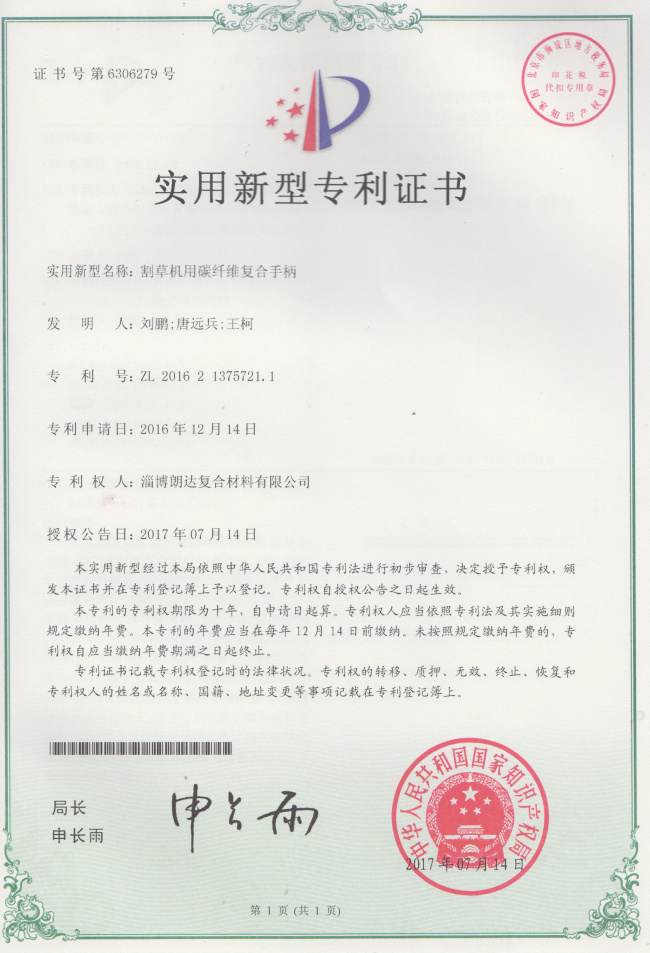 割草机用碳纤维复合手柄