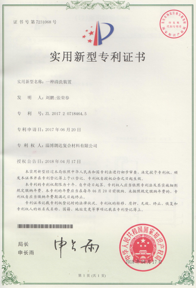 一种清洗装置