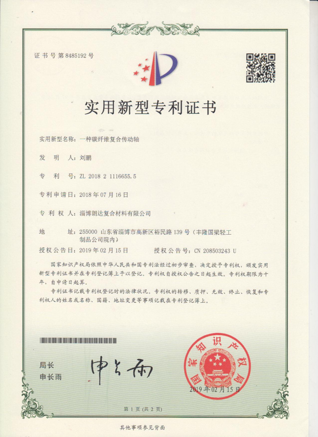 一种碳纤维复合传动轴