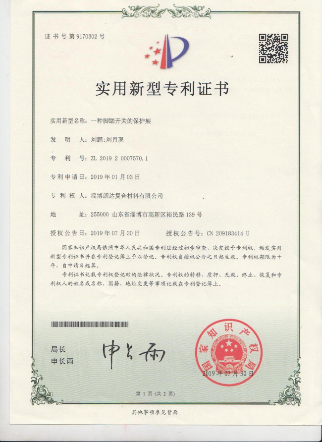 一种脚踏开关的保护架