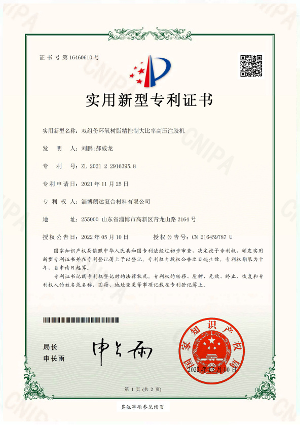 双组份环氧树脂精控制大比率高压注胶机