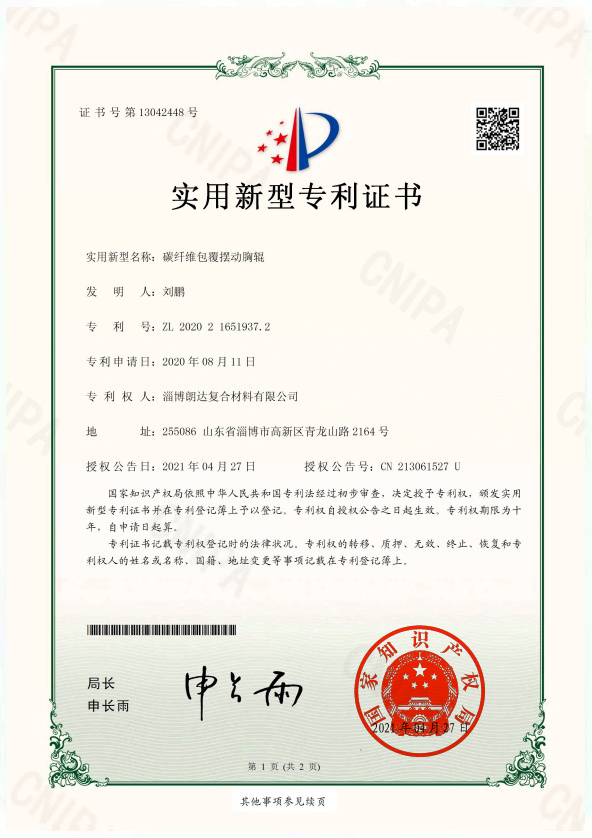 碳纤维包覆摆动胸辊