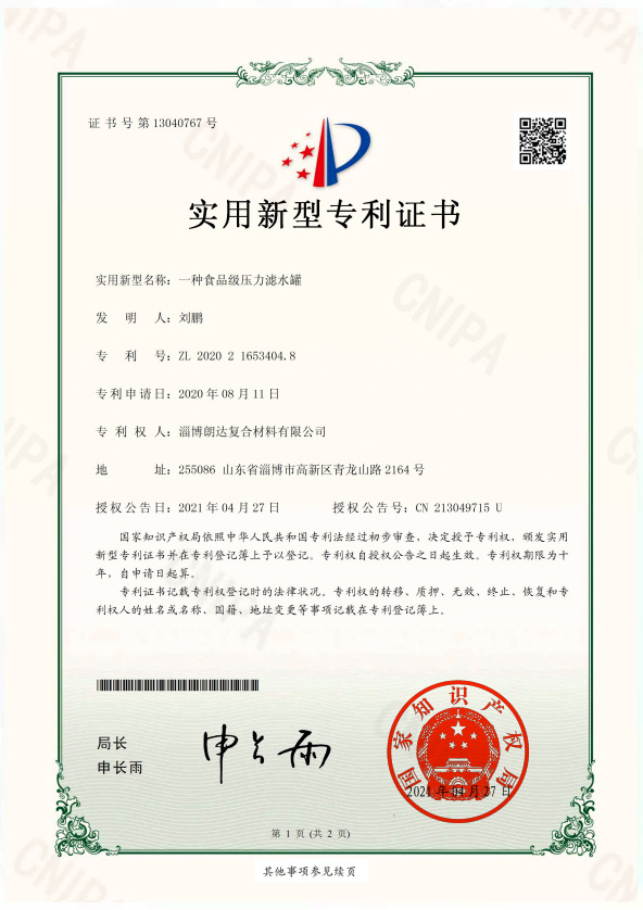 一种食品级压力滤水罐