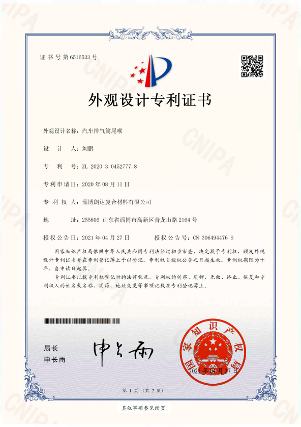 汽车排气筒尾喉