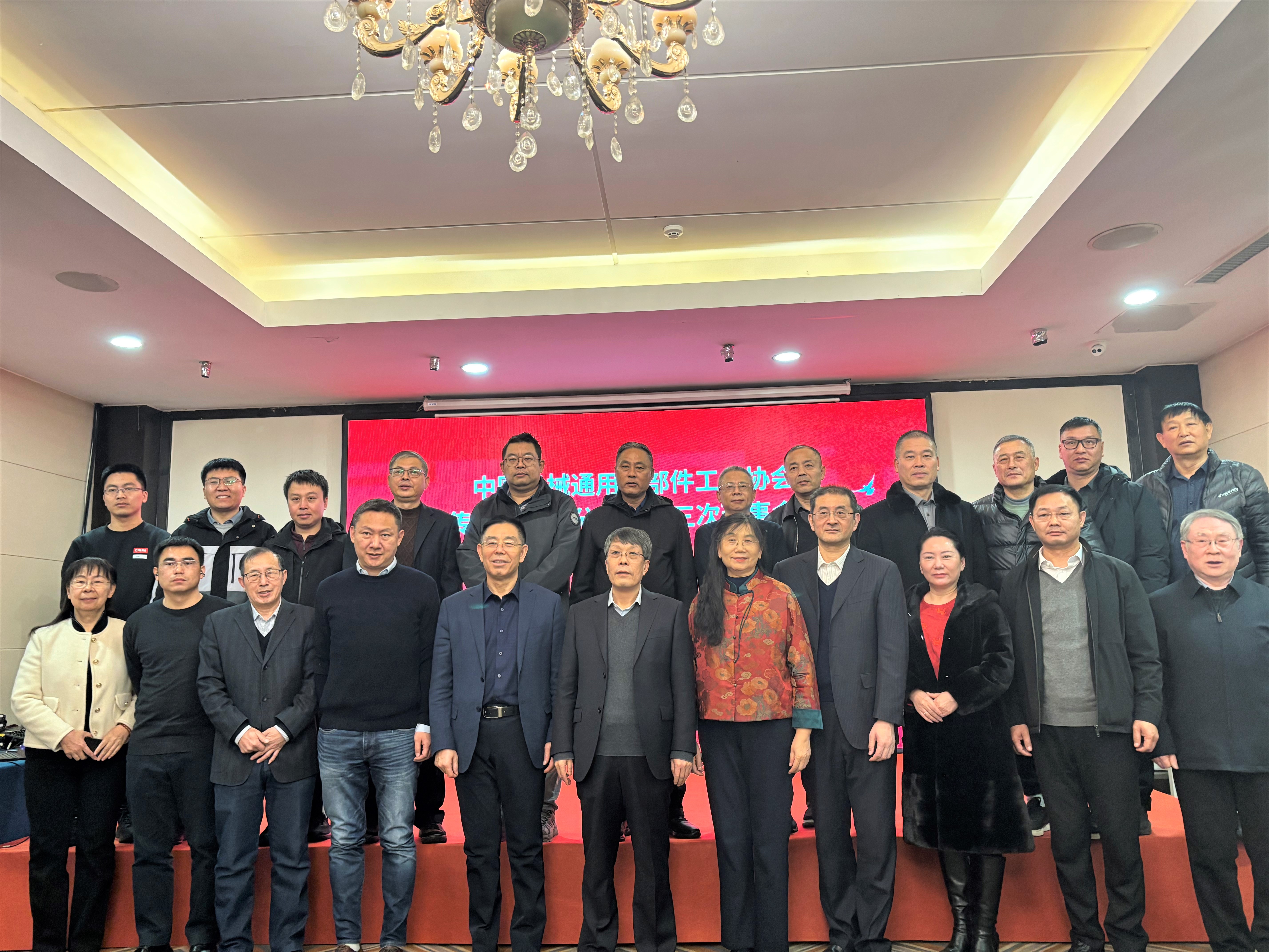 凝聚共识 共绘蓝图——传动联结件分会五届三次理事